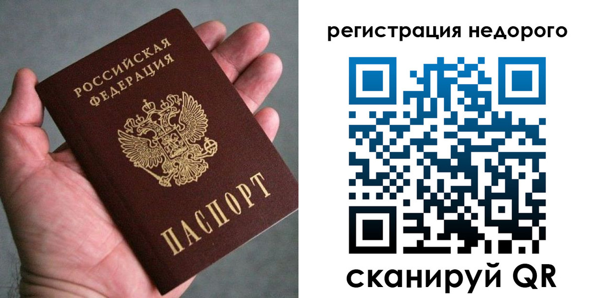 временная регистрация купить в Арске