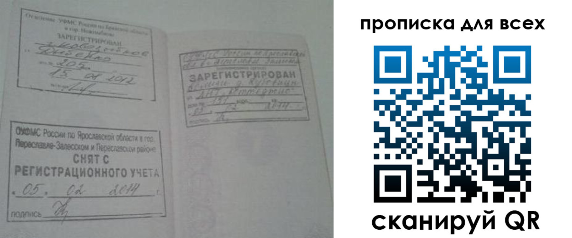временная регистрация для всех в Арске